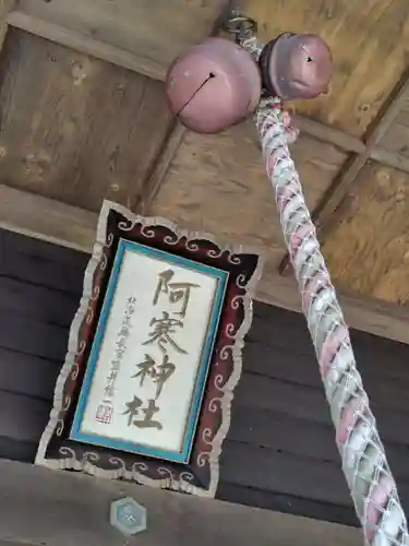 阿寒神社(北海道)