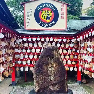 素盞嗚神社(兵庫県)