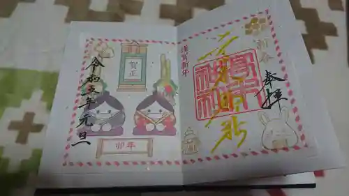 高木神社の御朱印