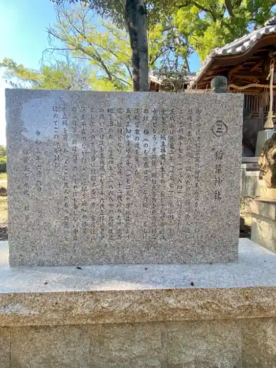 稲葉神社の歴史