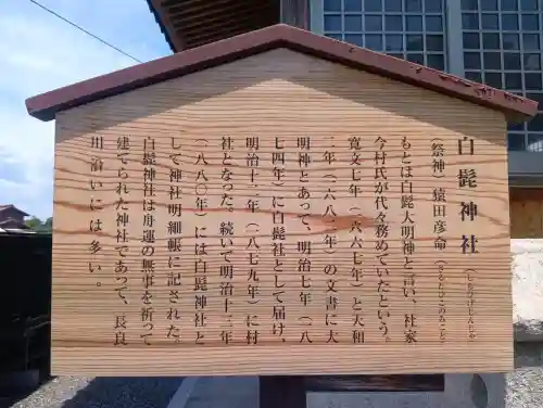 白髭神社の{uncategorized: "未分類", other: "その他", undefined: "問題あり", building: "その他建物", grave: "お墓", sacred_gate: "鳥居", guardian: "狛犬", statue: "像", buddha: "仏像", history: "歴史", nature: "自然", garden: "庭園", animal: "動物", pagoda: "塔", temizu: "手水舎", mountain_gate: "山門・神門", sanctuary: "本殿・本堂", subordinate: "末社・摂社", art: "芸術", scenery: "景色", jizo: "地蔵", ema: "絵馬", goshuin: "御朱印", omikuji: "おみくじ", items: "授与品その他", amulet: "お守り", goshuincho: "御朱印帳", eats: "食事", festival: "お祭り", votive_dance: "神楽", shichigosan: "七五三参", wedding: "結婚式", experience: "体験その他", initially: "初詣", around: "周辺", anti_infection: "感染症対策"}