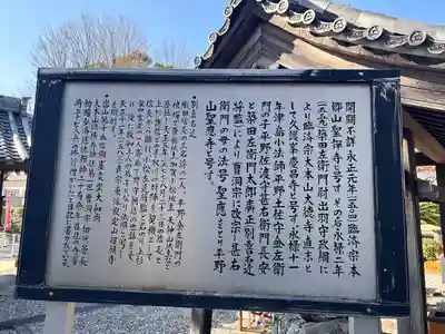 聖應寺(愛知県)