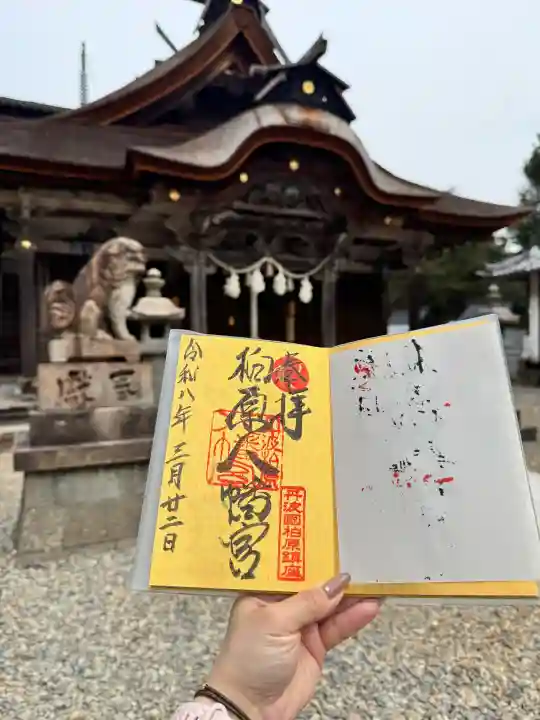 柏原八幡宮の{uncategorized: "未分類", other: "その他", undefined: "問題あり", building: "その他建物", grave: "お墓", sacred_gate: "鳥居", guardian: "狛犬", statue: "像", buddha: "仏像", history: "歴史", nature: "自然", garden: "庭園", animal: "動物", pagoda: "塔", temizu: "手水舎", mountain_gate: "山門・神門", sanctuary: "本殿・本堂", subordinate: "末社・摂社", art: "芸術", scenery: "景色", jizo: "地蔵", ema: "絵馬", goshuin: "御朱印", omikuji: "おみくじ", items: "授与品その他", amulet: "お守り", goshuincho: "御朱印帳", eats: "食事", festival: "お祭り", votive_dance: "神楽", shichigosan: "七五三参", wedding: "結婚式", experience: "体験その他", initially: "初詣", around: "周辺", anti_infection: "感染症対策"}