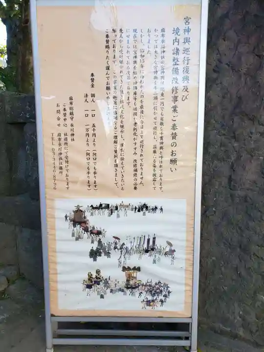 麻布氷川神社(東京都)