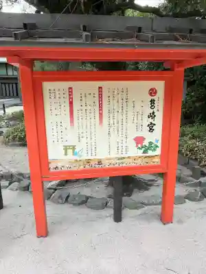 筥崎宮(福岡県)
