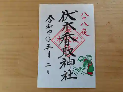 伏木香取神社の御朱印