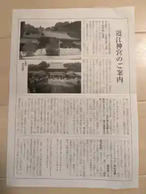 近江神宮(滋賀県)