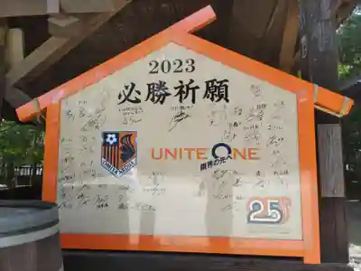 武蔵一宮氷川神社の絵馬