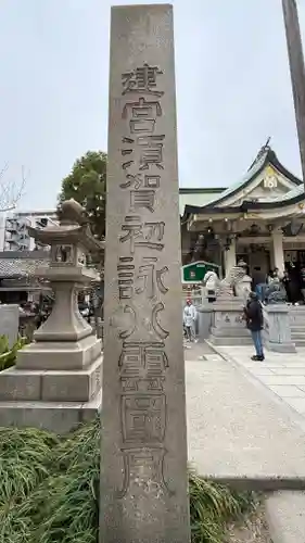 難波八阪神社(大阪府)