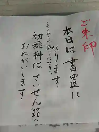 八王子成田山傳法院の授与品その他