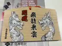 若宮神明社(愛知県)