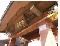 とげぬき地蔵尊 高岩寺(東京都)