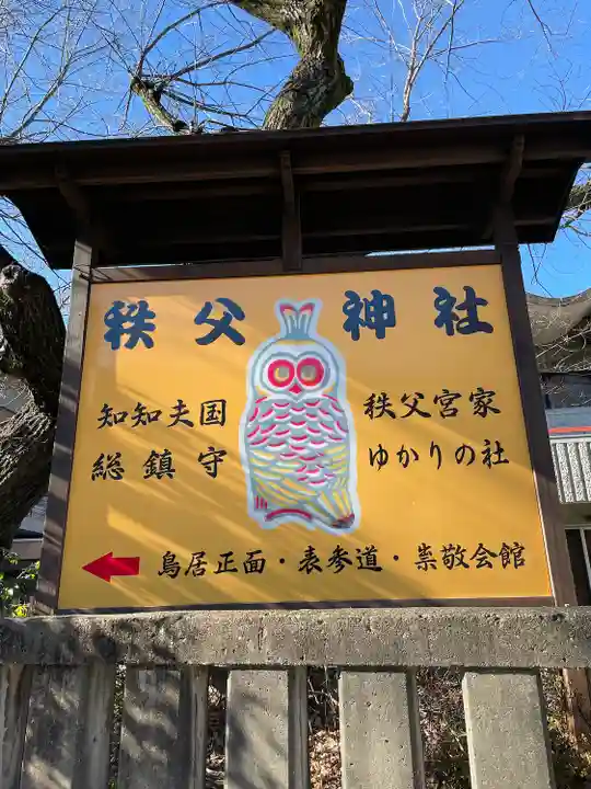 秩父神社のその他建物
