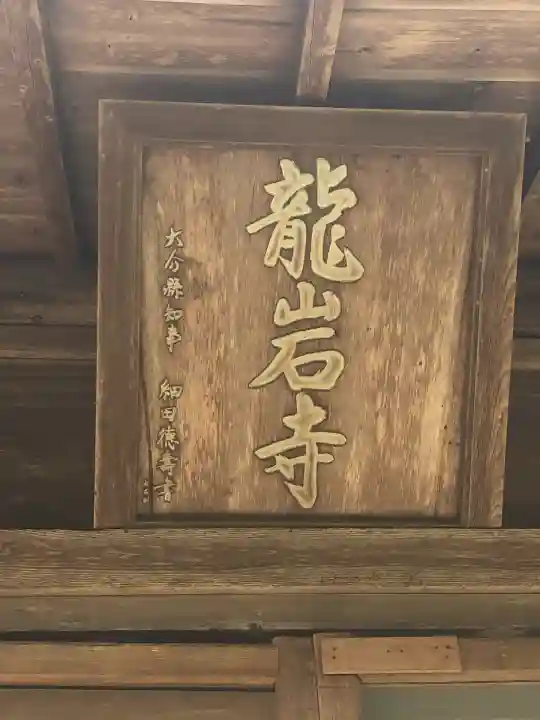 龍岩寺(大分県)