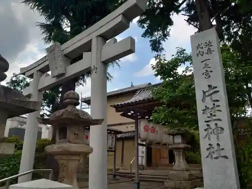 片埜神社の鳥居