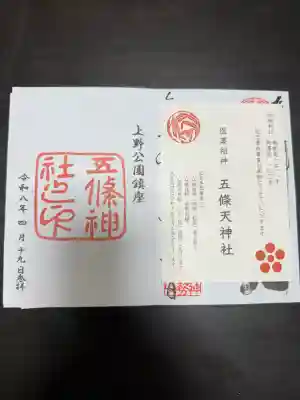 五條天神社の{uncategorized: "未分類", other: "その他", undefined: "問題あり", building: "その他建物", grave: "お墓", sacred_gate: "鳥居", guardian: "狛犬", statue: "像", buddha: "仏像", history: "歴史", nature: "自然", garden: "庭園", animal: "動物", pagoda: "塔", temizu: "手水舎", mountain_gate: "山門・神門", sanctuary: "本殿・本堂", subordinate: "末社・摂社", art: "芸術", scenery: "景色", jizo: "地蔵", ema: "絵馬", goshuin: "御朱印", omikuji: "おみくじ", items: "授与品その他", amulet: "お守り", goshuincho: "御朱印帳", eats: "食事", festival: "お祭り", votive_dance: "神楽", shichigosan: "七五三参", wedding: "結婚式", experience: "体験その他", initially: "初詣", around: "周辺", anti_infection: "感染症対策"}