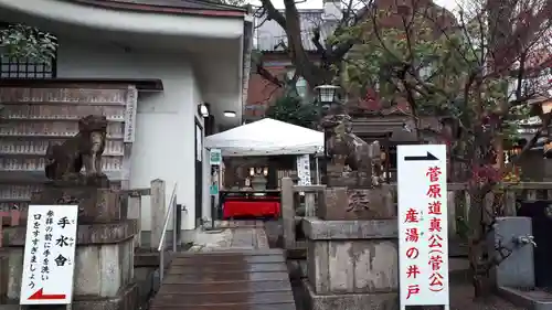 菅原院天満宮神社(京都府)