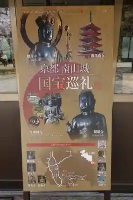 海住山寺のその他建物