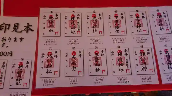 亀ケ池八幡宮の御朱印