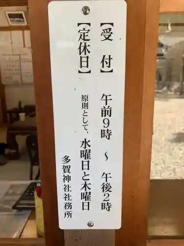 多賀神社（尾張多賀神社）の歴史