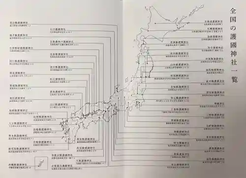 新潟縣護國神社(新潟県)