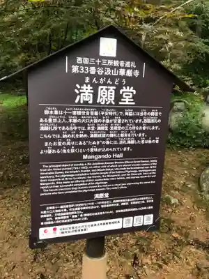 華厳寺(岐阜県)