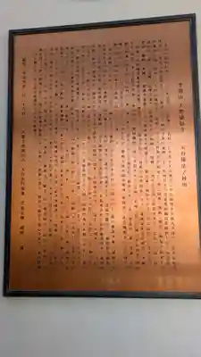 天鷲盛福寺（天鷲寺）(大阪府)