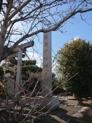 城南干拓神社(三重県)