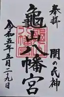 亀山八幡宮(山口県)