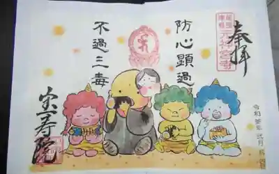 過去にうかがって頂いた見開きの書き置きの御朱印になります。