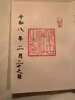 伏古神社の御朱印