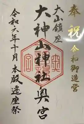 大神山神社本宮(鳥取県)