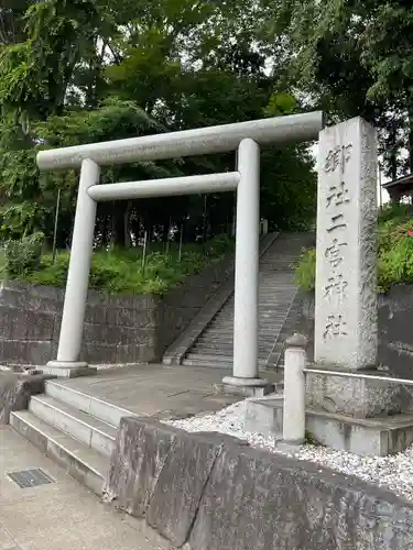 二宮神社の鳥居