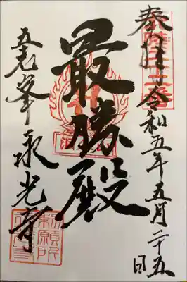 北陸観音霊場第二十二番札所