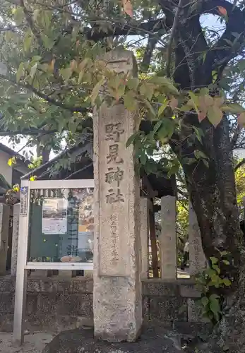 野見神社(大阪府)