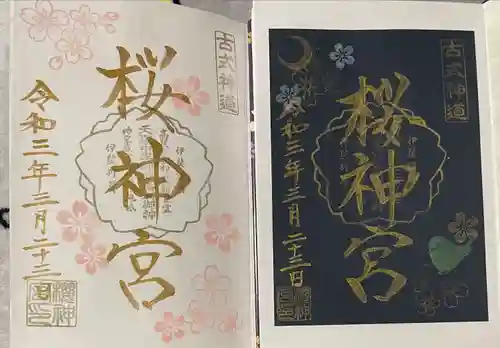 桜神宮(東京都)