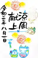 冠稲荷神社の御朱印