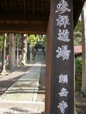 頼岳寺の山門・神門