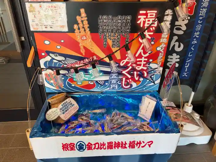 根室金刀比羅神社の{uncategorized: "未分類", other: "その他", undefined: "問題あり", building: "その他建物", grave: "お墓", sacred_gate: "鳥居", guardian: "狛犬", statue: "像", buddha: "仏像", history: "歴史", nature: "自然", garden: "庭園", animal: "動物", pagoda: "塔", temizu: "手水舎", mountain_gate: "山門・神門", sanctuary: "本殿・本堂", subordinate: "末社・摂社", art: "芸術", scenery: "景色", jizo: "地蔵", ema: "絵馬", goshuin: "御朱印", omikuji: "おみくじ", items: "授与品その他", amulet: "お守り", goshuincho: "御朱印帳", eats: "食事", festival: "お祭り", votive_dance: "神楽", shichigosan: "七五三参", wedding: "結婚式", experience: "体験その他", initially: "初詣", around: "周辺", anti_infection: "感染症対策"}