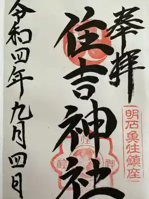 住吉神社(兵庫県)