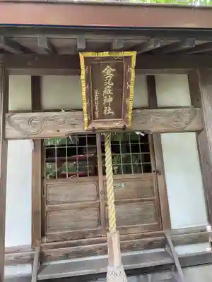 永山神社の末社・摂社