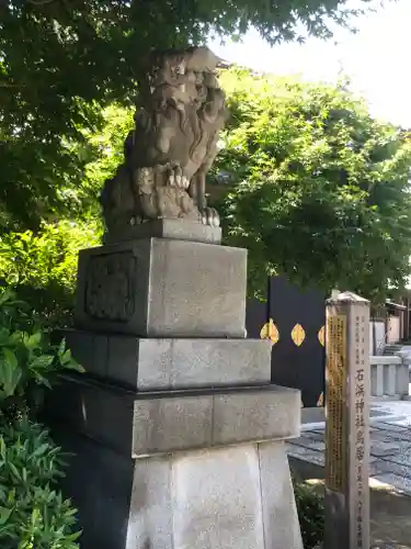 石濱神社の狛犬