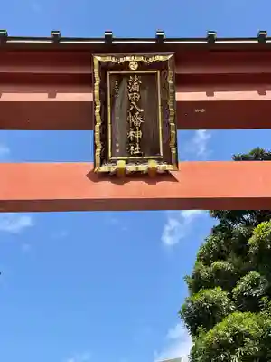 蒲田八幡神社のその他建物