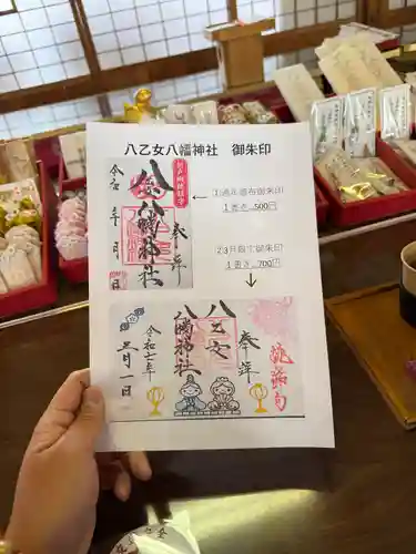 八乙女八幡神社(山形県)