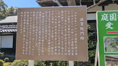 滋賀院門跡(滋賀県)