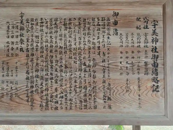 宇美神社(島根県)