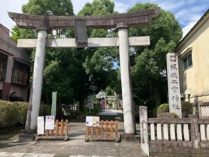 今市報徳二宮神社(栃木県)