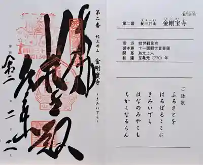 金剛宝寺（紀三井寺）(和歌山県)