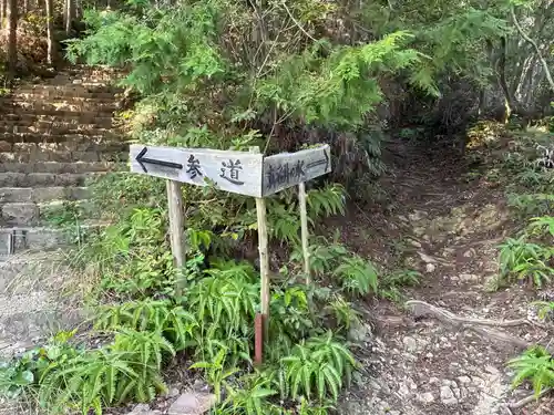 峯神社(大麻比古神社奥宮)(徳島県)