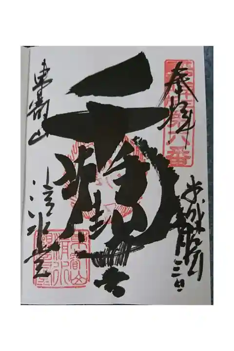 千手観世音菩薩の文字が大迫力